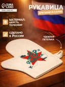 Рукавица для бани и сауны «23 февраля», полиэфир, шерсть