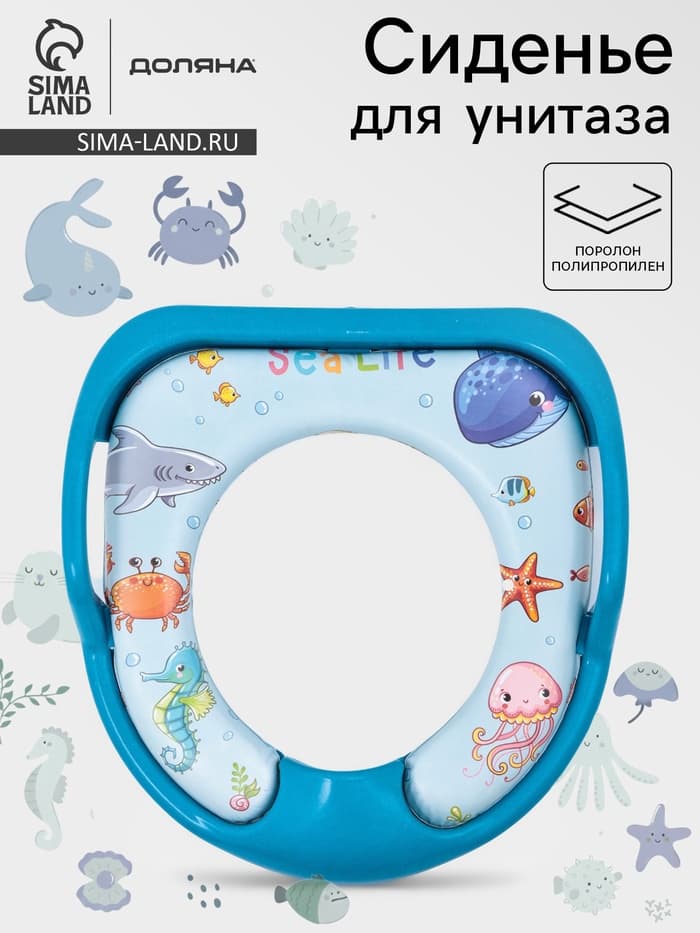 Сиденье для унитаза детское с ручками Доляна «Морская жизнь»
