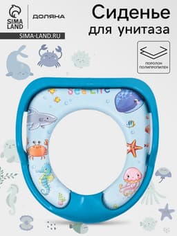 Сиденье для унитаза детское с ручками Доляна «Морская жизнь»