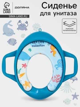 Сиденье для унитаза детское с ручками Доляна «Морской мир»