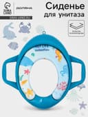 Сиденье для унитаза детское с ручками Доляна «Морской мир»