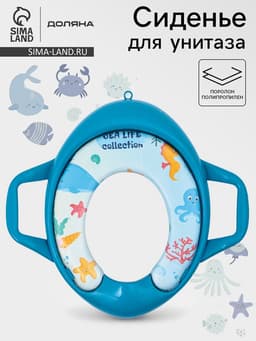 Сиденье для унитаза детское с ручками Доляна «Морской мир»