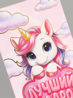 Конверт для денег «Лучший подарок», единорог, тиснение 16.5×8 см