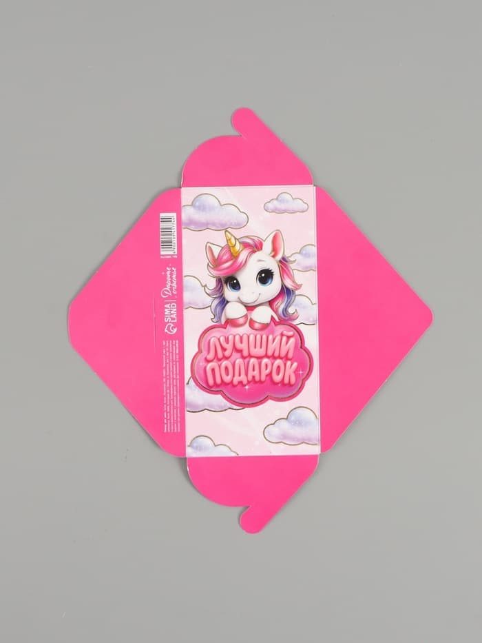Конверт для денег «Лучший подарок», единорог, тиснение 16.5×8 см