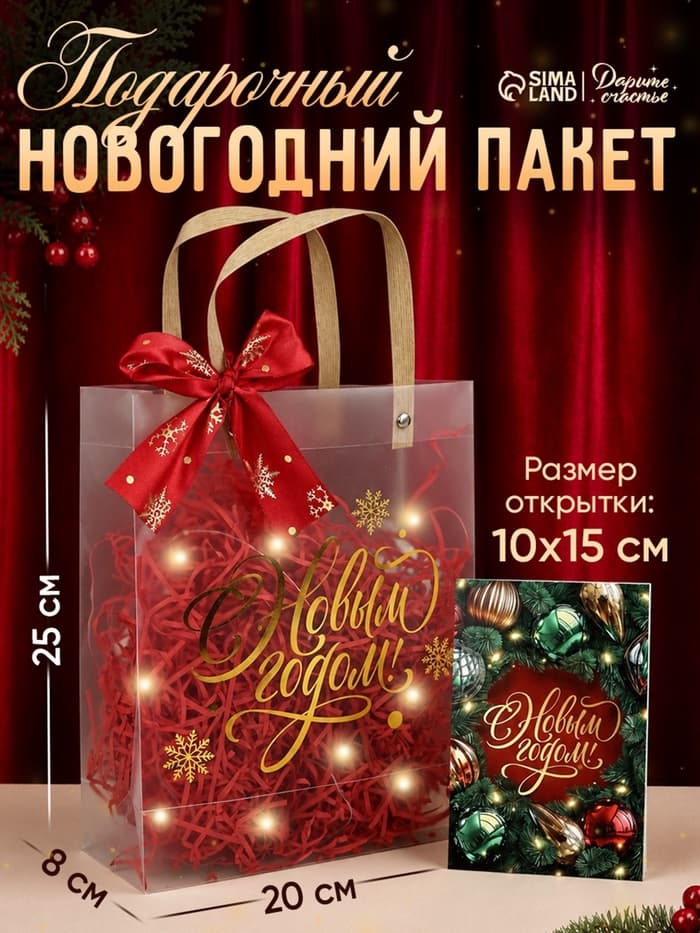 Пакет подарочный «Новый год», тиснение, с наполнителем, лентой и гирляндой, 20×8×25 см