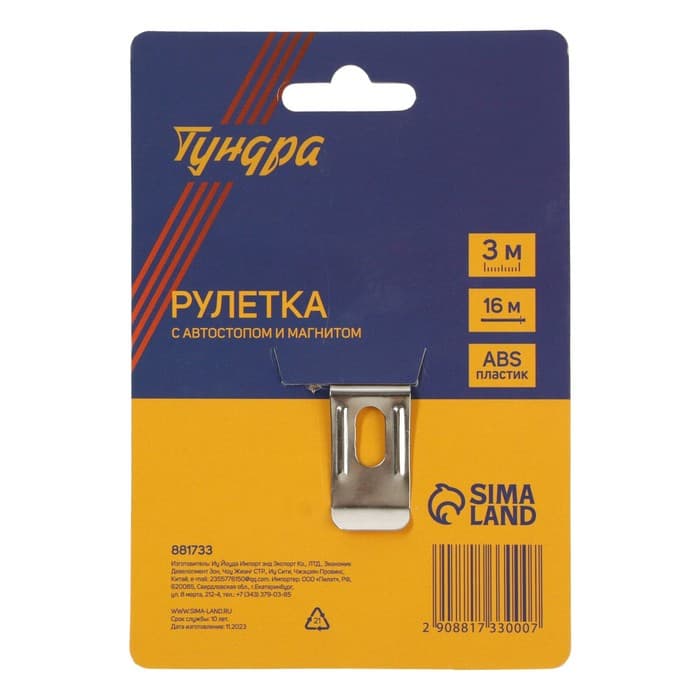 Рулетка ТУНДРА, двухкомпонентный корпус, автостоп, 3 м × 16 мм, магнитный зацеп