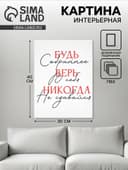 Картина «Будь собраннее», 30×40 см