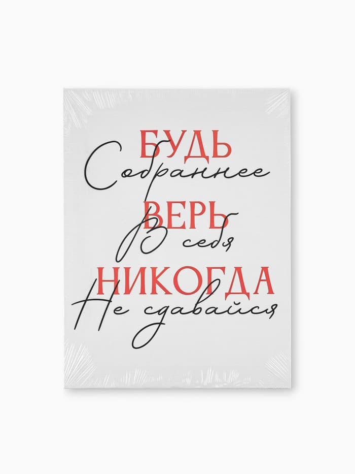 Картина «Будь собраннее», 30×40 см
