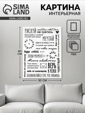 Картина «Мотивация», 30×40 см