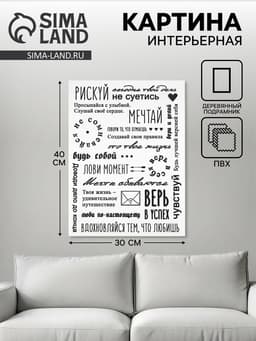 Картина «Мотивация», 30×40 см