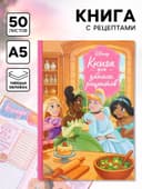 Книга для записи рецептов А5, 50 л Дисней