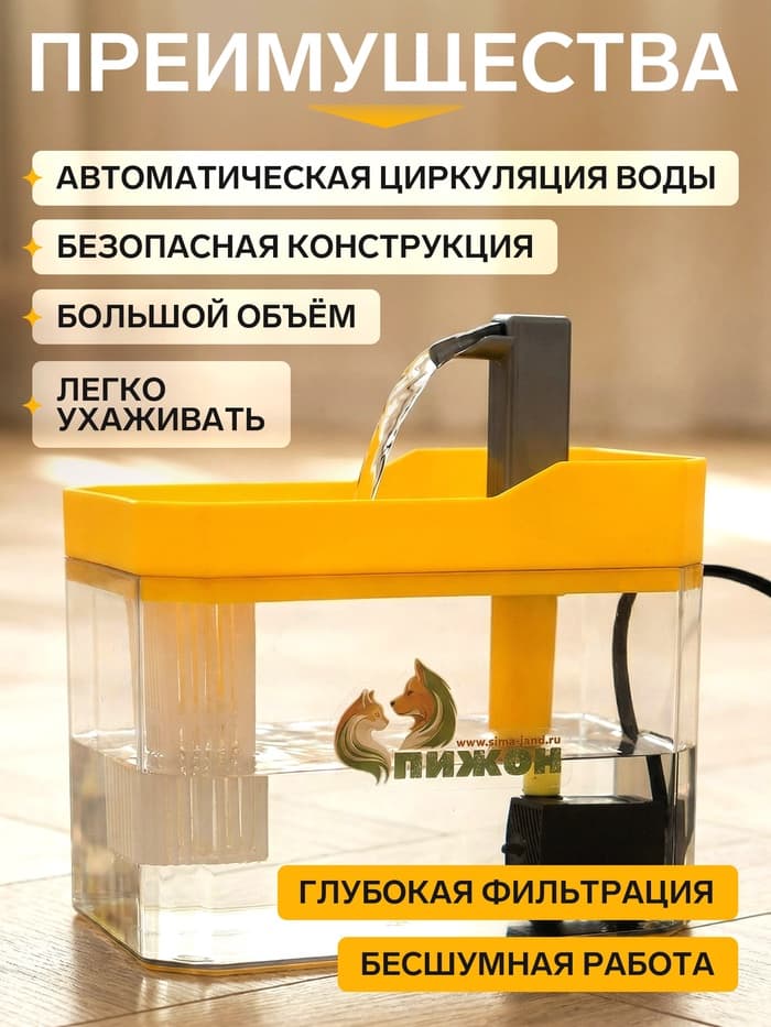Фонтан для кошек и собак «Пижон», 1.5 л, 16.5×11.5×12 см, евророзетка, жёлтый