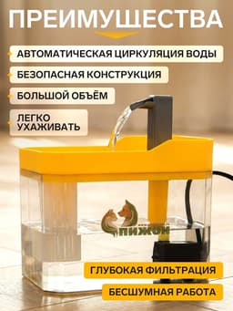Фонтан для кошек и собак «Пижон», 1.5 л, 16.5×11.5×12 см, евророзетка, жёлтый