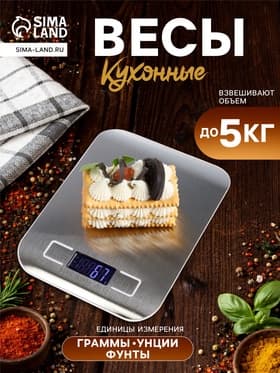 Весы кухонные LVE-028, электронные, до 5 кг, от батареек ААА×2, металл