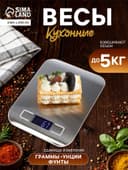 Весы кухонные LVE-028, электронные, до 5 кг, от батареек ААА×2, металл