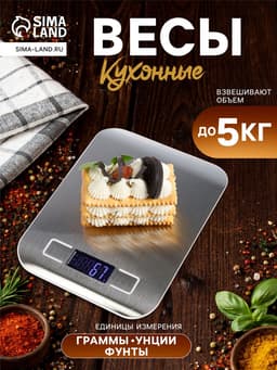Весы кухонные LVE-028, электронные, до 5 кг, от батареек ААА×2, металл