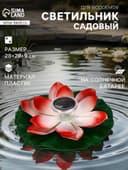 Садовая фигура - фонарь «Лотос», 28×28×9 см, для водоёмов, красная