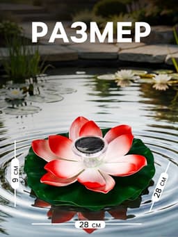 Садовая фигура - фонарь «Лотос», 28×28×9 см, для водоёмов, красная
