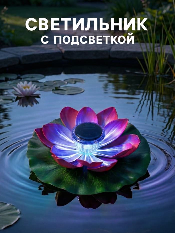 Садовая фигура - фонарь «Лотос», 28×28×9 см, для водоёмов, лиловая