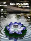 Фигура-фонарь садовая «Лотос», 28×28×9 см, для водоёмов, фиолетовая