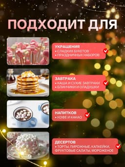 Маршмеллоу, Confectum Winter, фруктовый аромат, 110 г