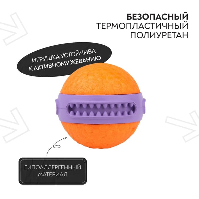 Мяч для собак Mr.Kranch «Зубастик», диаметр 6 см, оранжевый, фиолетовый