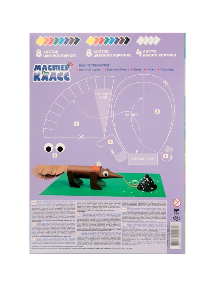 Набор цветной бумаги и картона Zoo. «Муравьед», А4, 20 листов (8 листов бумаги, 8 листов картона, 4 листа белого картона)