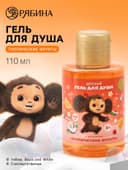 Детский гель для душа, аромат тропические фрукты, 110 мл, Чебурашка