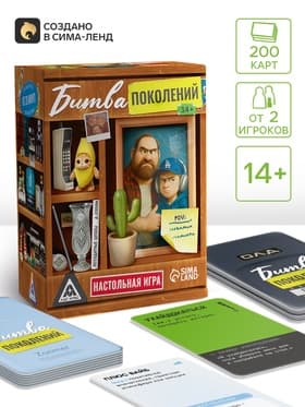 Настольная игра «Битва поколений», 200 карт, 14+