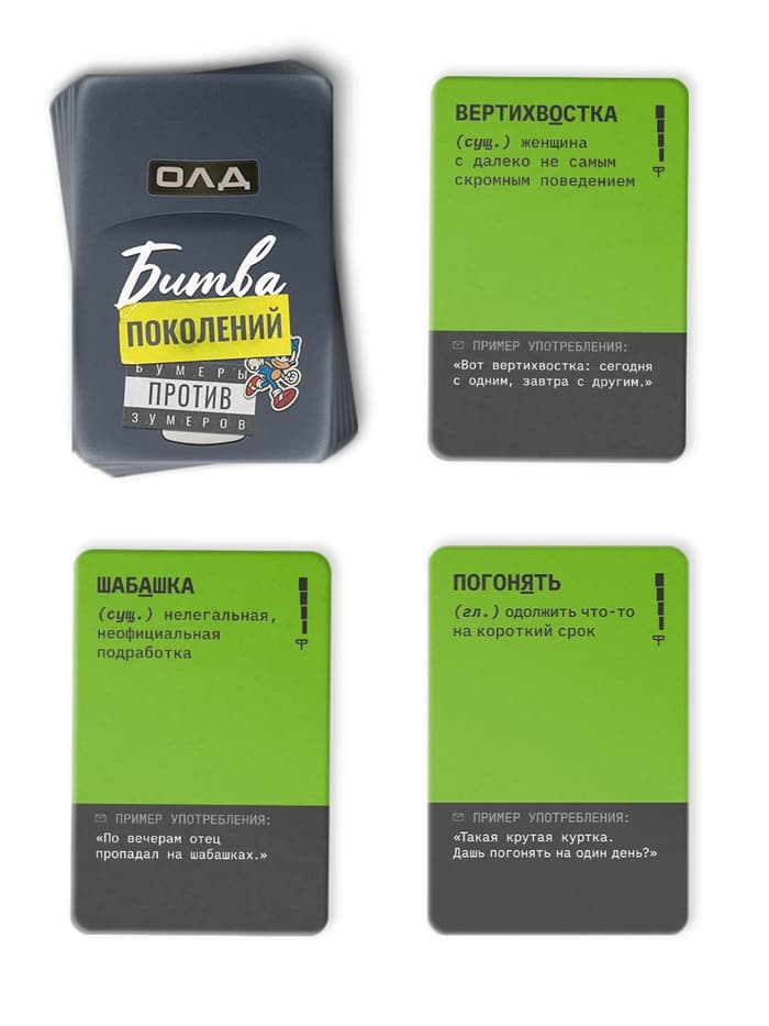Настольная игра «Битва поколений», 200 карт, 14+