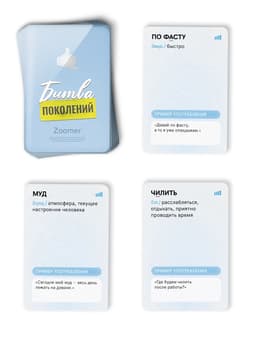 Настольная игра «Битва поколений», 200 карт, 14+