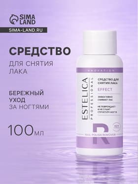 Средство для снятия лака ESTELICA Professional, 100 мл