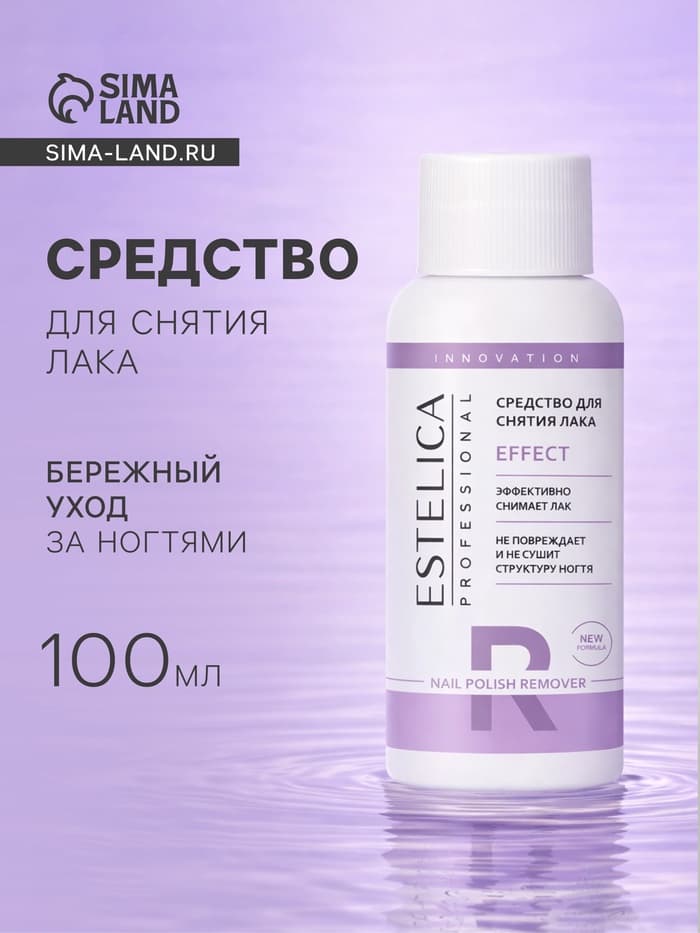 Средство для снятия лака ESTELICA Professional, 100 мл