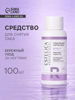 Средство для снятия лака ESTELICA Professional, 100 мл