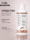 Средство для снятия гель-лака ESTELICA Professional, 150 мл