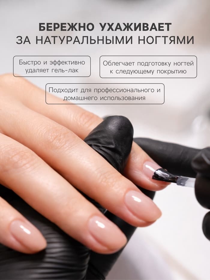 Средство для снятия гель-лака ESTELICA Professional, 150 мл