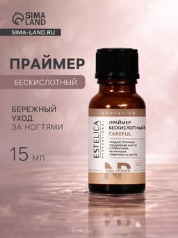 Праймер ESTELICA Professional бескислотный, 15 мл