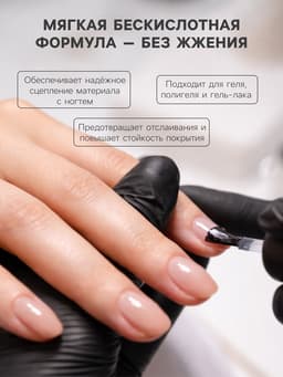 Праймер ESTELICA Professional бескислотный, 15 мл