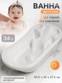 Ванна детская с горкой, белый