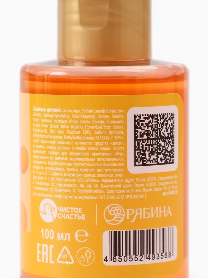 Шампунь детский, аромат мандариновый лимонад, 100 мл, Кошечка