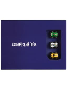 Космический песок “Гонки“ с песочницей 1,5 кг