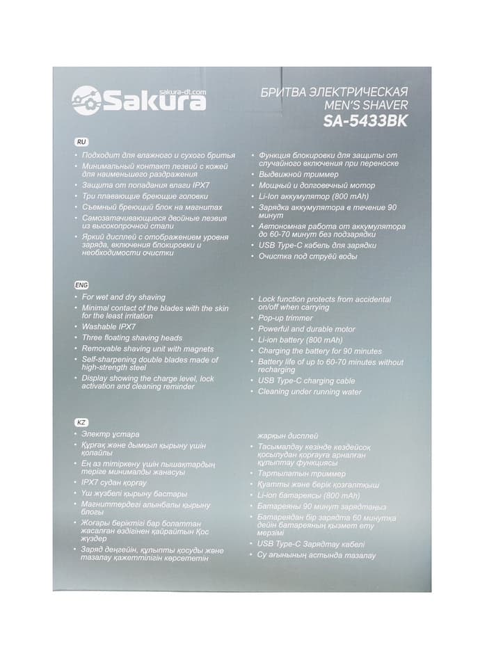 Электробритва Sakura SA-5433BK, роторная, 3 плавающие головки, LED дисплей, 5 Вт, АКБ, чёрная
