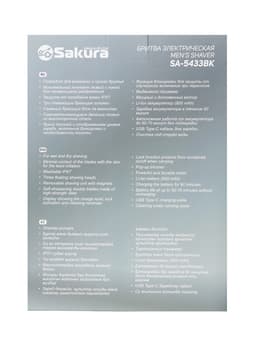 Электробритва Sakura SA-5433BK, роторная, 3 плавающие головки, LED дисплей, 5 Вт, АКБ, чёрная