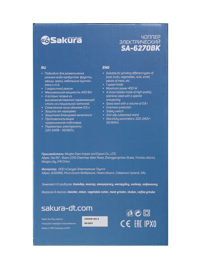 Измельчитель Sakura SA-6270BK, 0.6 л, 400 Вт, стекло, 2 ножа, чёрный