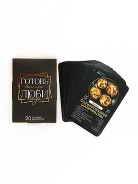 Карточки с рецептами 20 шт. «Готовь. Люби»