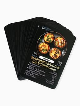 Карточки с рецептами 20 шт. «Готовь. Люби»