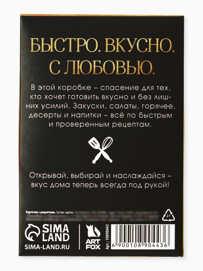 Карточки с рецептами 20 шт. «Готовь. Люби»