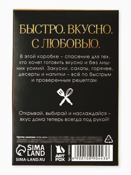 Карточки с рецептами 20 шт. «Готовь. Люби»