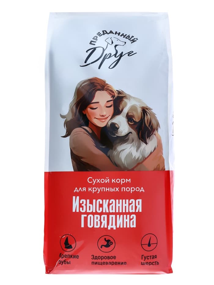 Сухой корм для взрослых собак «ПРЕДАННЫЙ ДРУГ», изысканная говядина, 18 кг, мешок