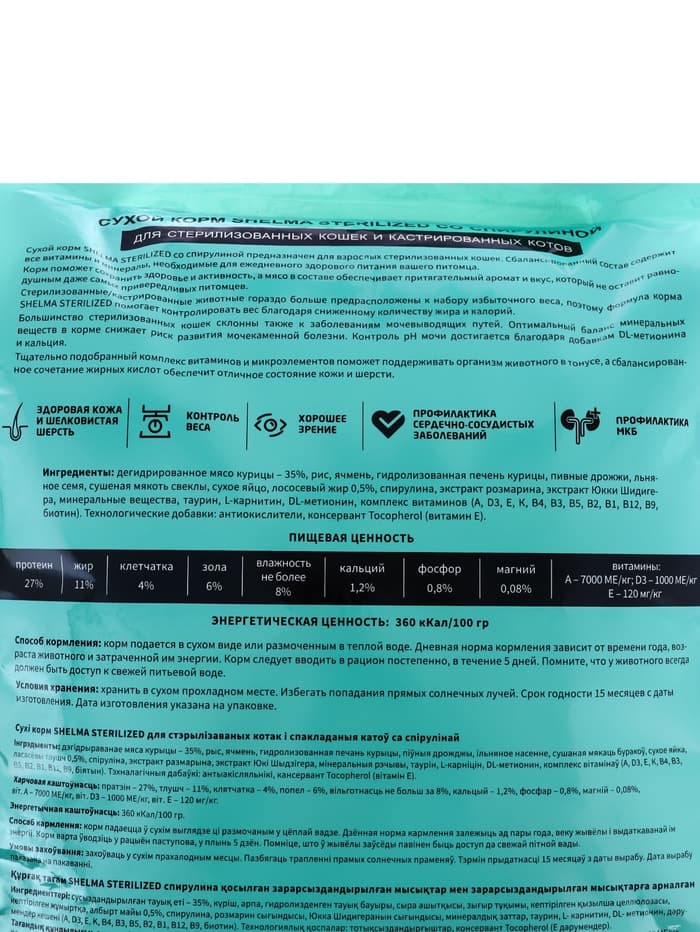 Сухой корм для стерилизованных кошек SHELMA, со спирулиной, 8 кг